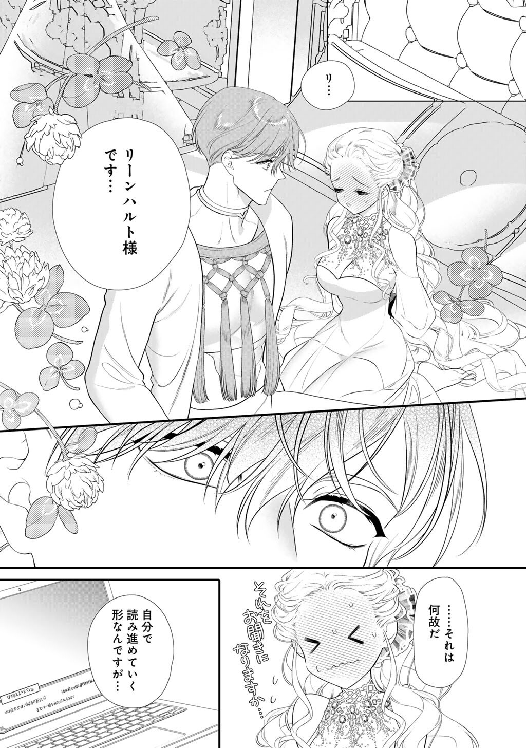 詰んでる元悪役令嬢はド 王子様から逃げ出したい 第41話 - Page 12