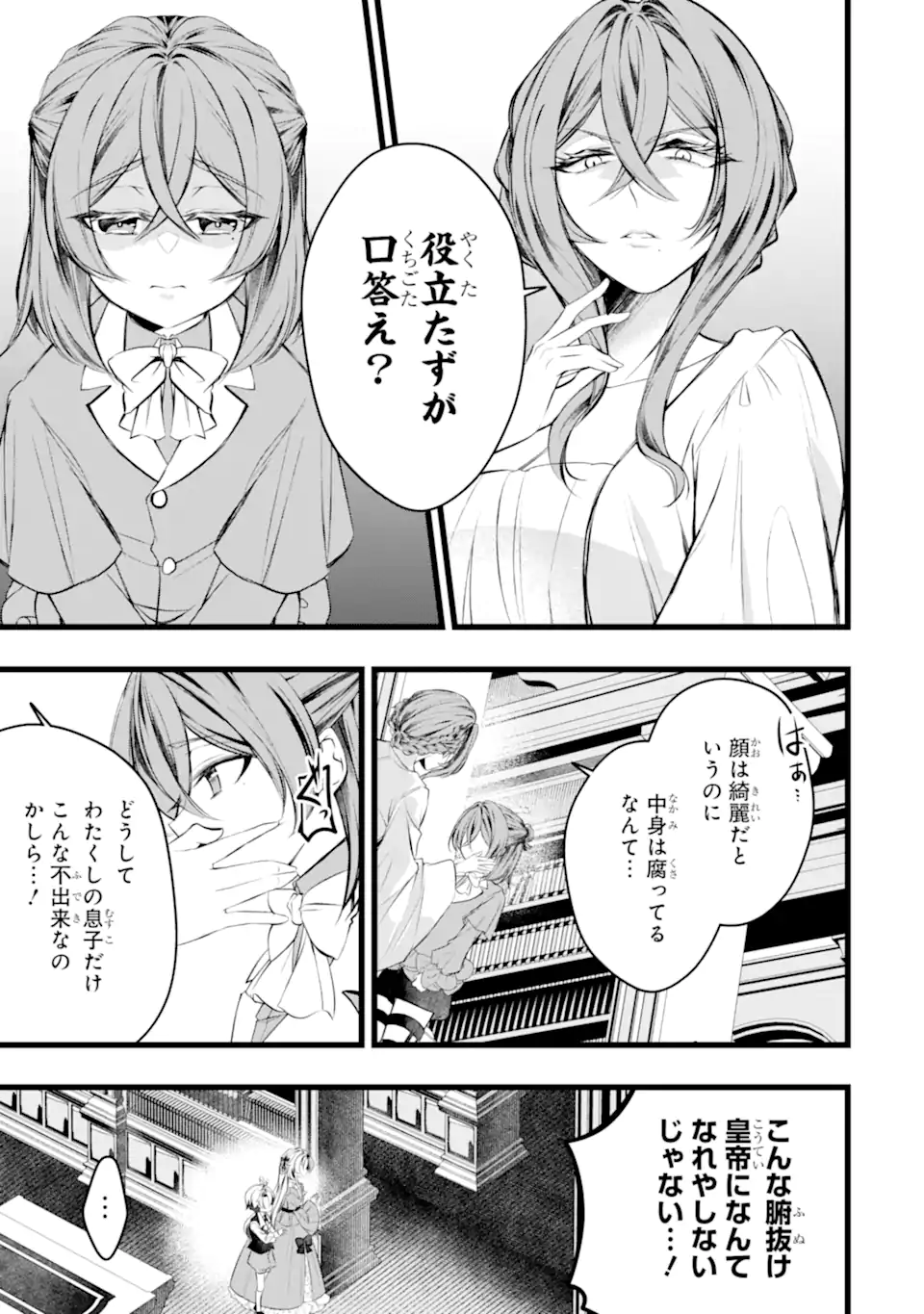 悪の皇女はもう誰も殺さない 第12.3話 - Page 7
