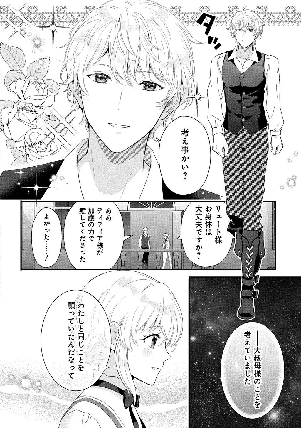 お飾り聖女のはずが、真の力に目覚めたようです 第16.3話 - Page 12