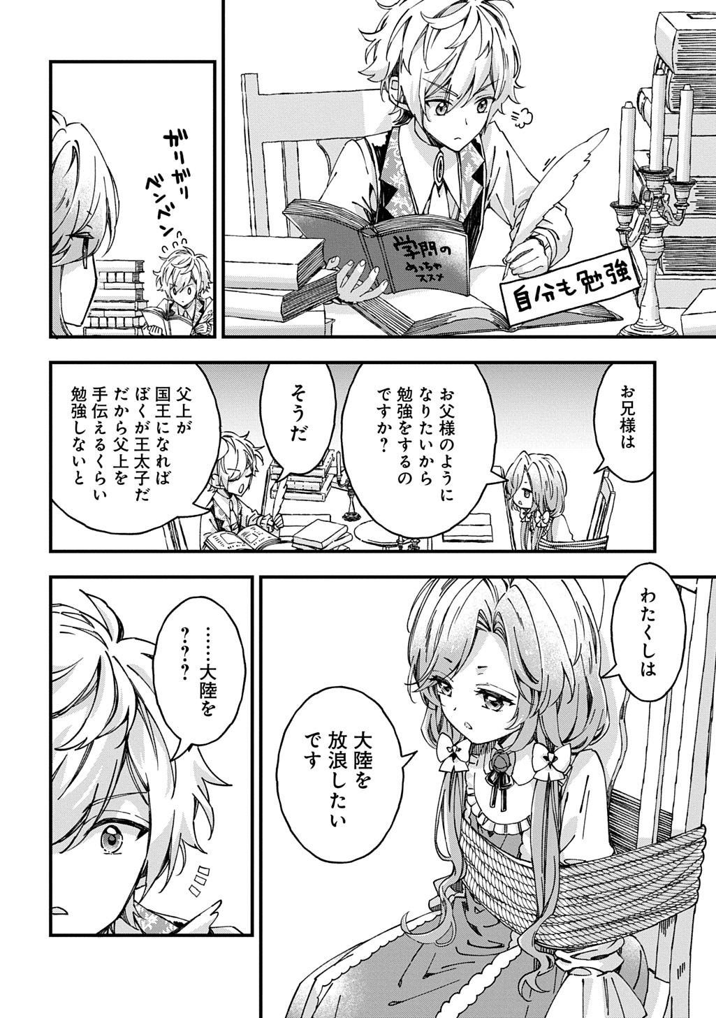  第55話 - Page 6