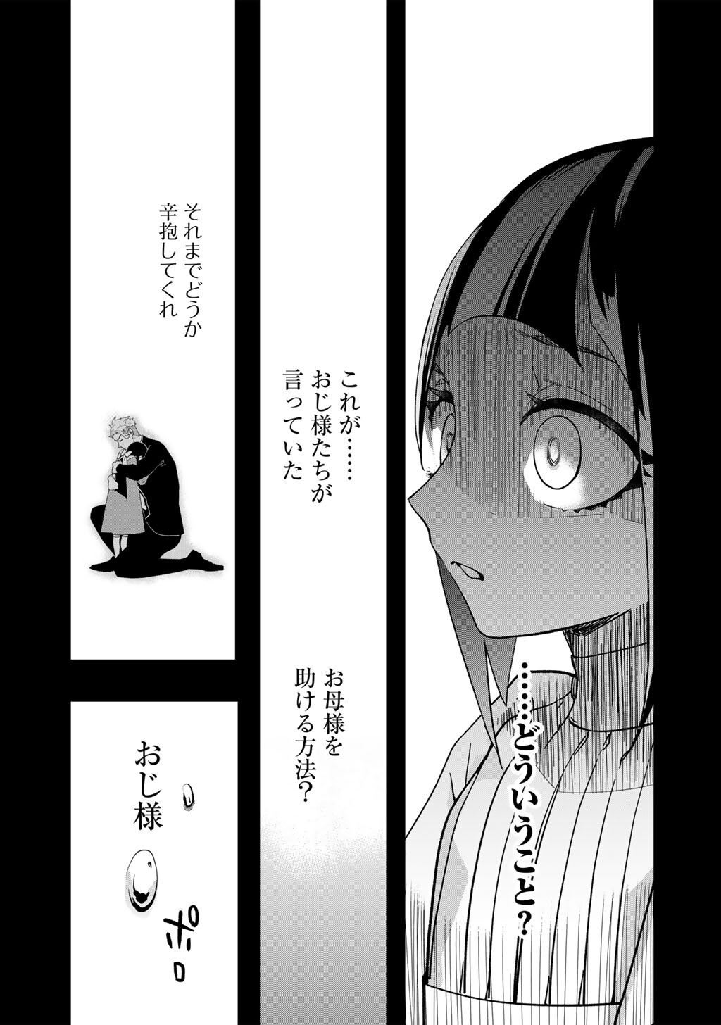 伯爵令嬢は、契約結婚した俺にいつ恋をする? 第4.1話 - Page 13