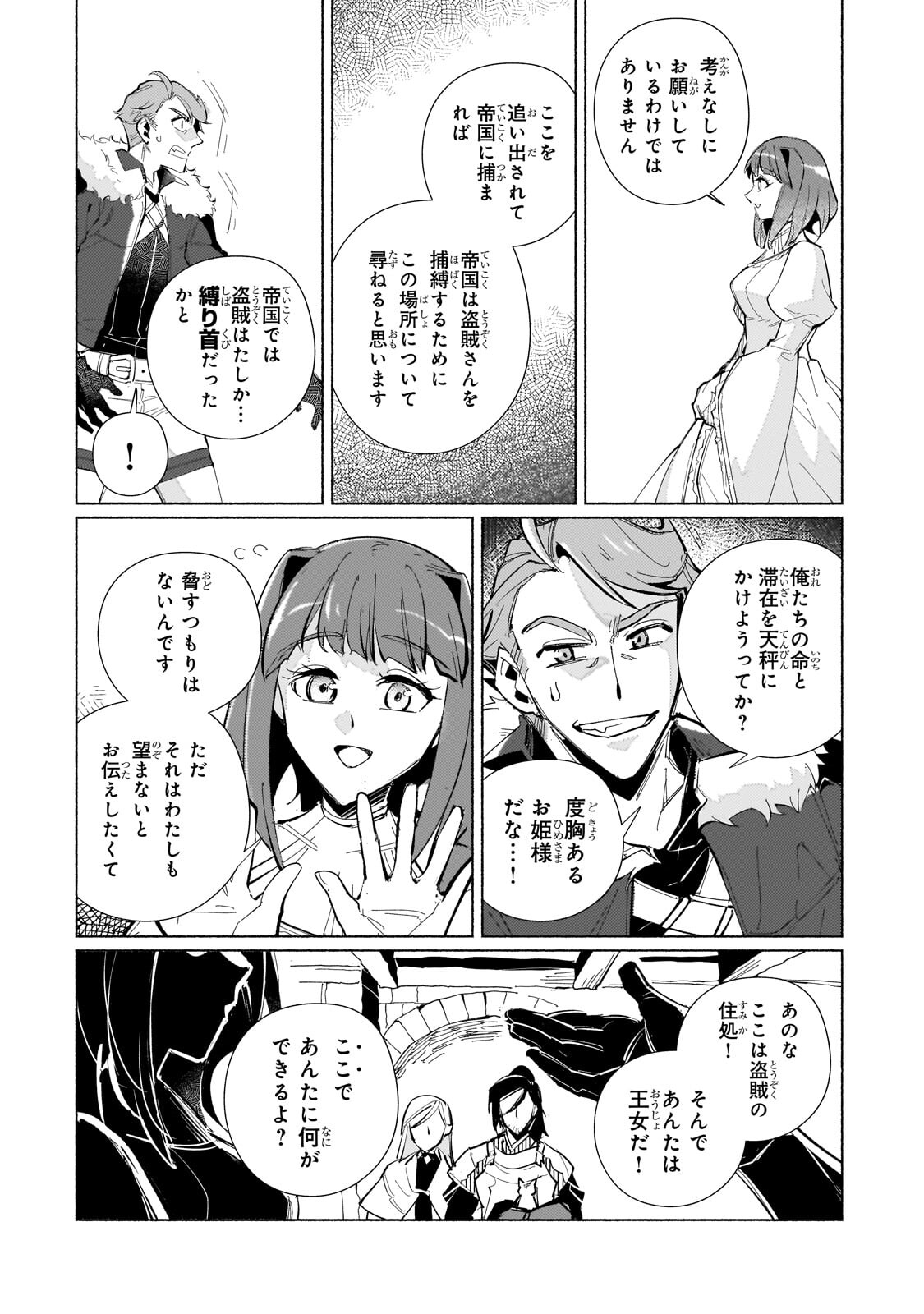 亡国の王女と世界の秘宝、それを巡る最強盗賊団と覇権国家の大活劇 第2.3話 - Page 3