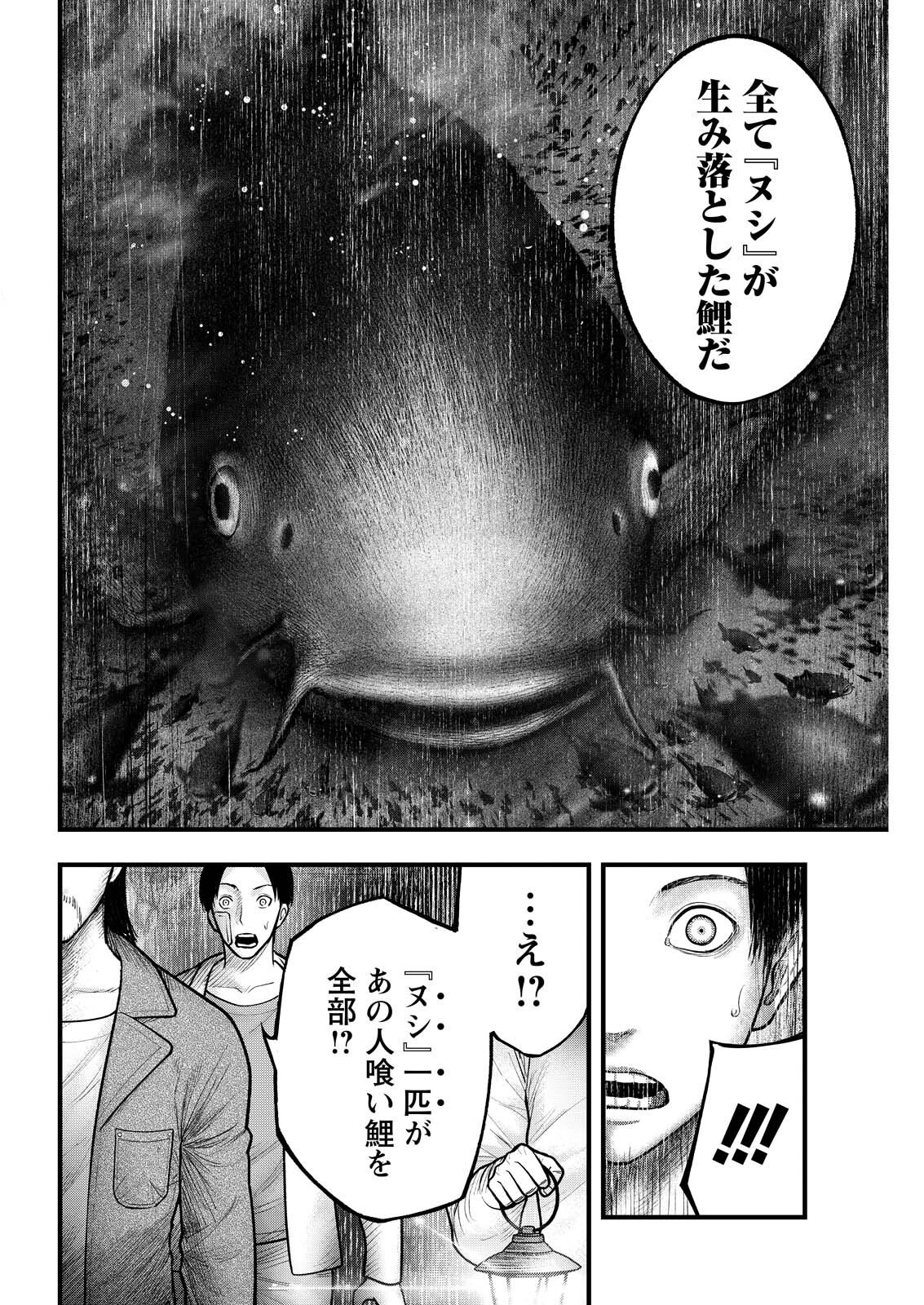 贄屍忌鯉 ニシキゴイ 第21話 - Page 4