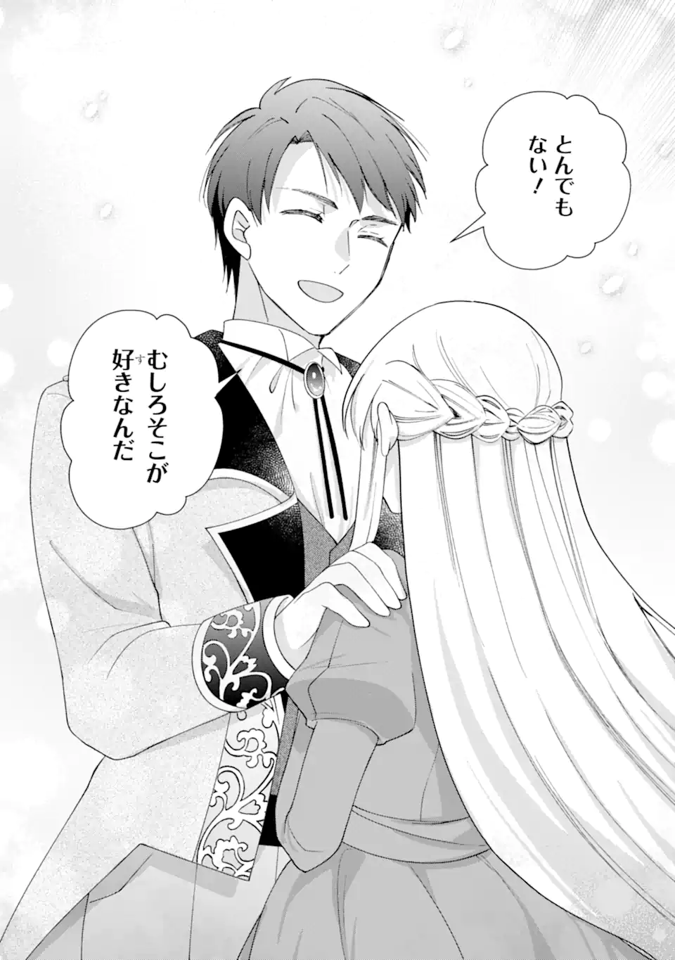 ドアマットヒロインは速攻終了いたします! 第7.3話 - Page 6