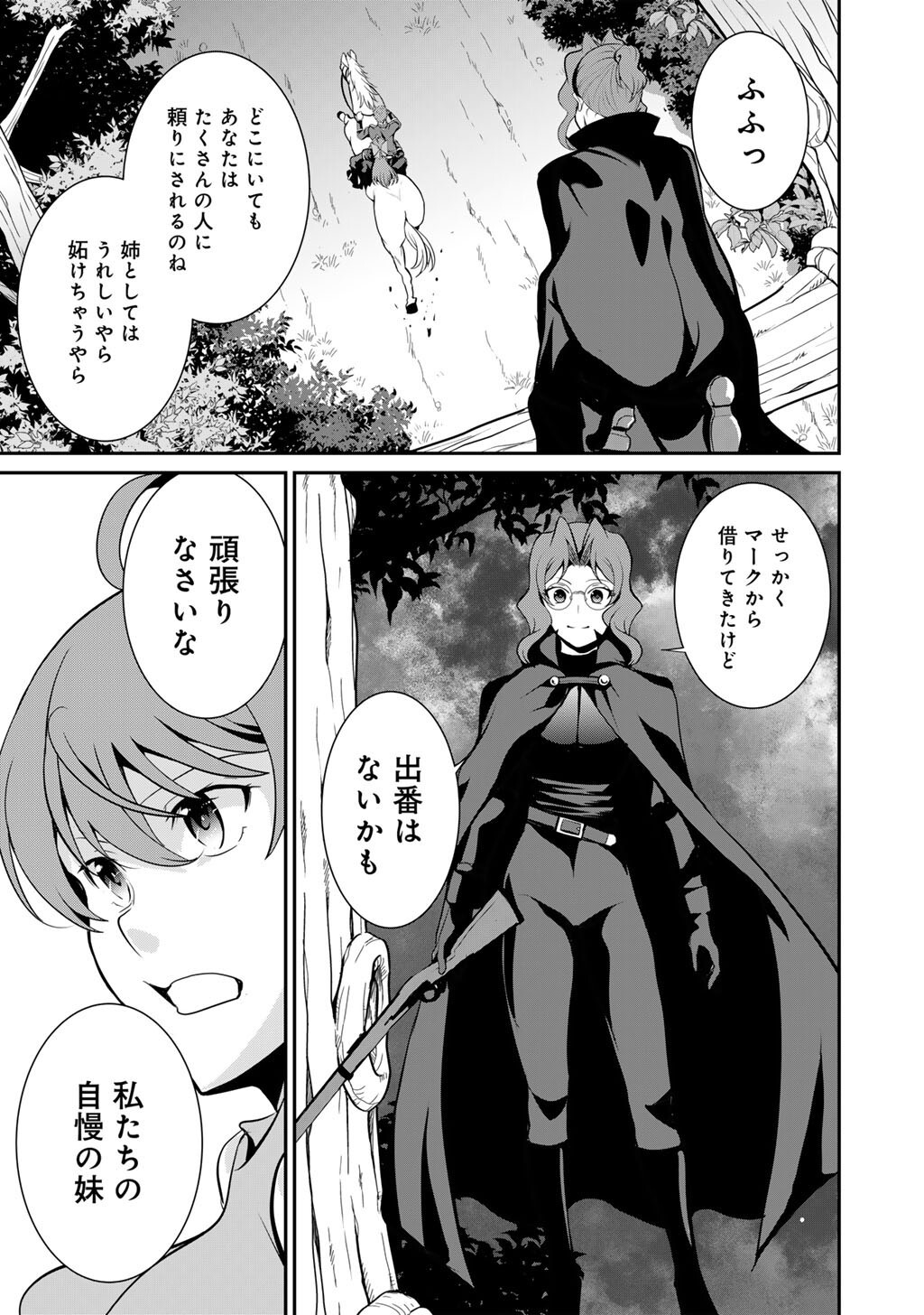 最強の黒騎士、戦闘メイドに転職しました 第83話 - Page 8