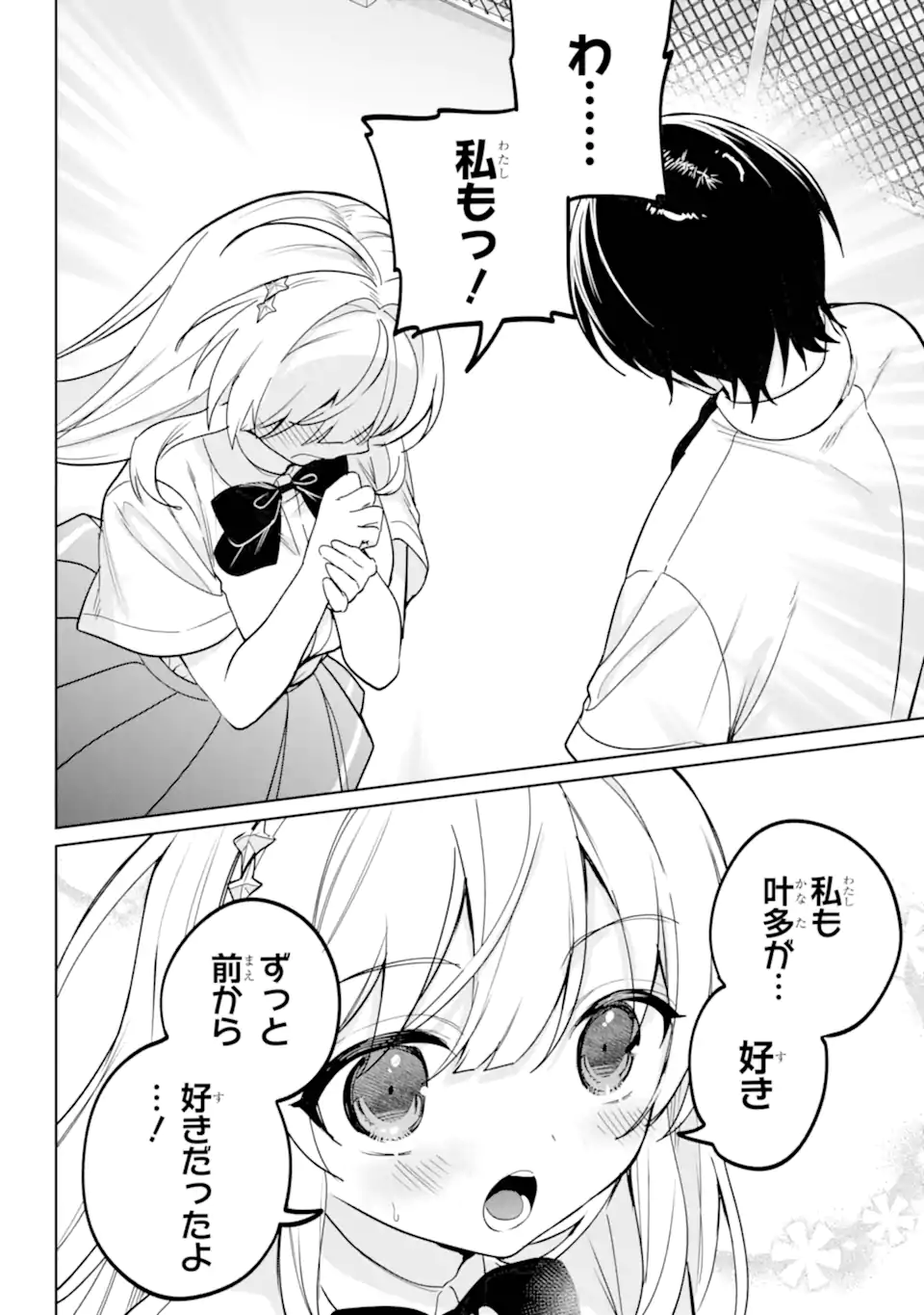 の美少女と同居することになった 第20.23話 - Page 3