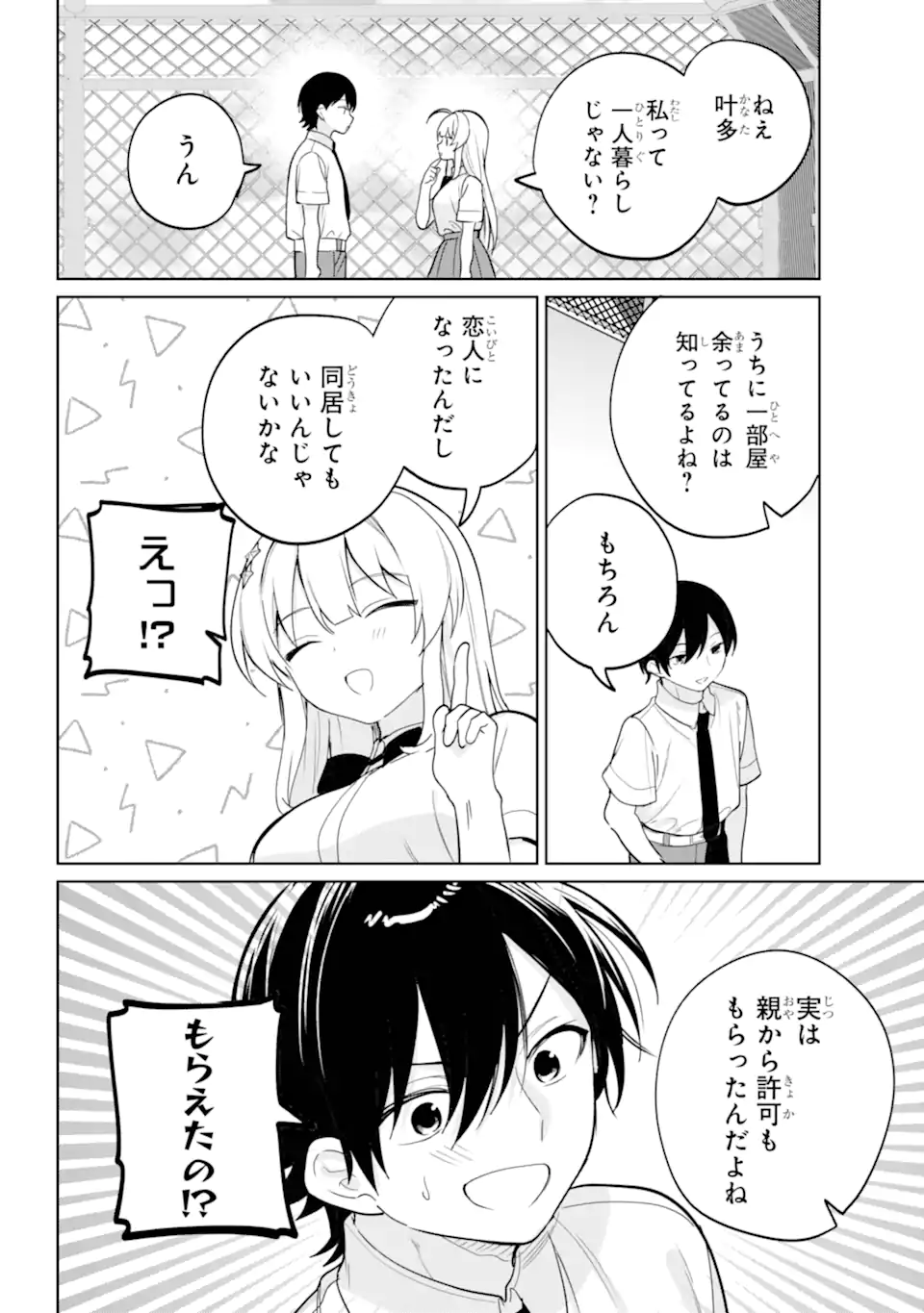 の美少女と同居することになった 第20.23話 - Page 7