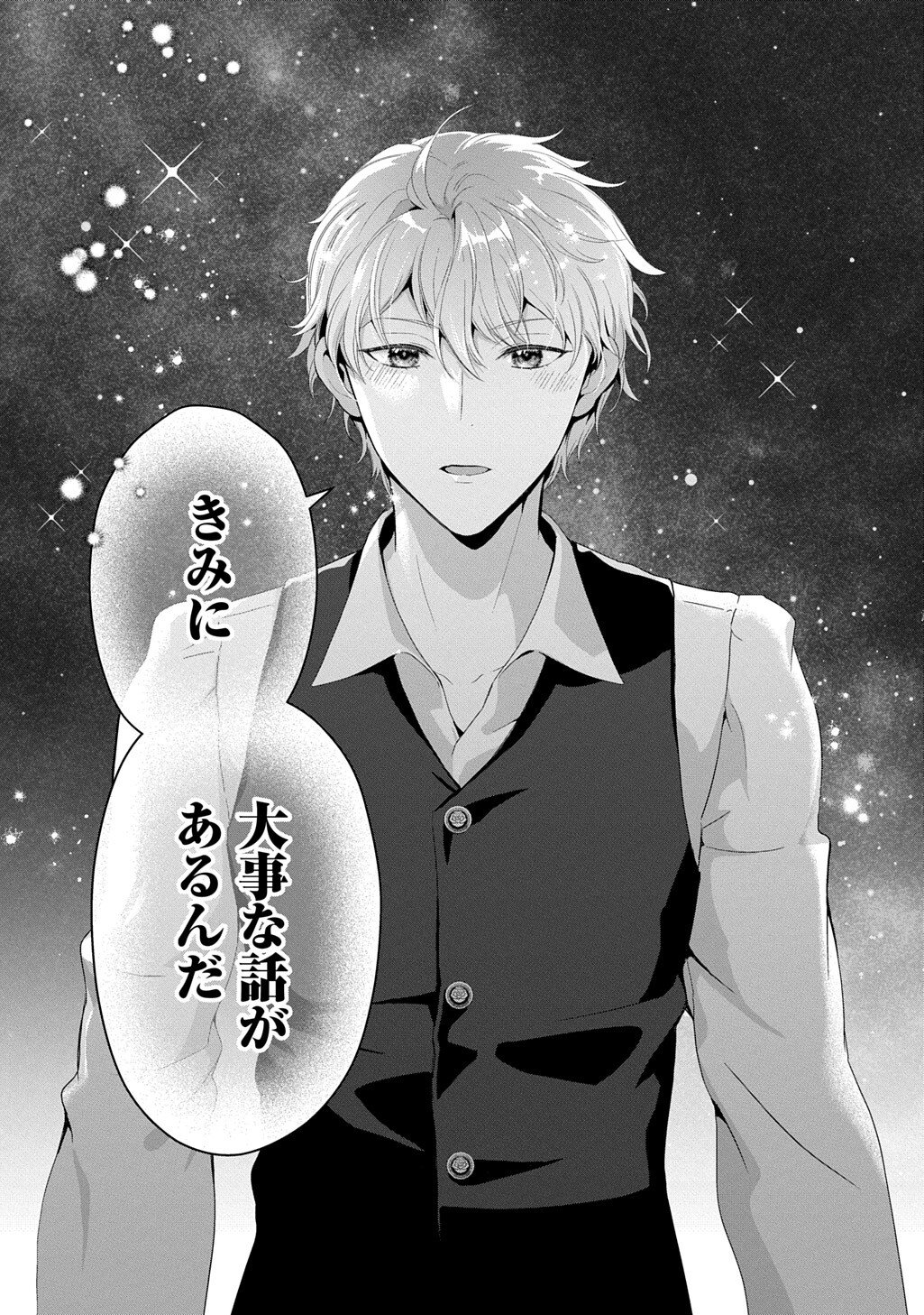 お飾り聖女のはずが、真の力に目覚めたようです 第16.3話 - Page 17