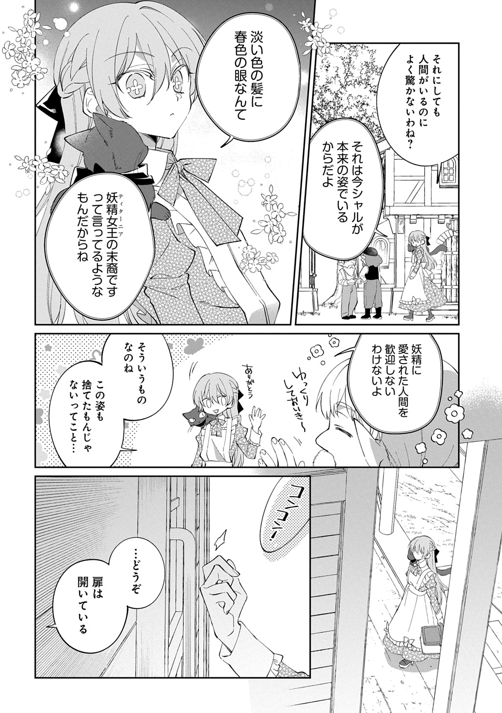 能ある地味姫は正体を隠す。 第2話 - Page 10