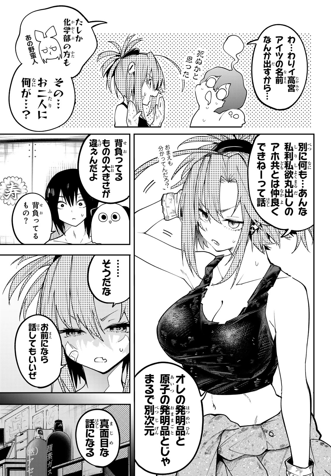 ゆめねこねくと 第83話 - Page 5