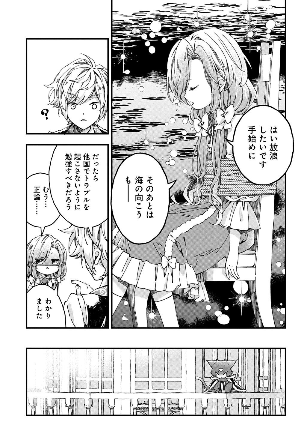  第55話 - Page 7