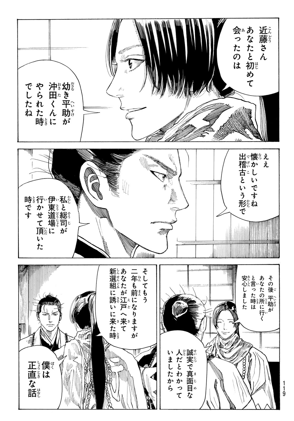  第224話 - Page 8