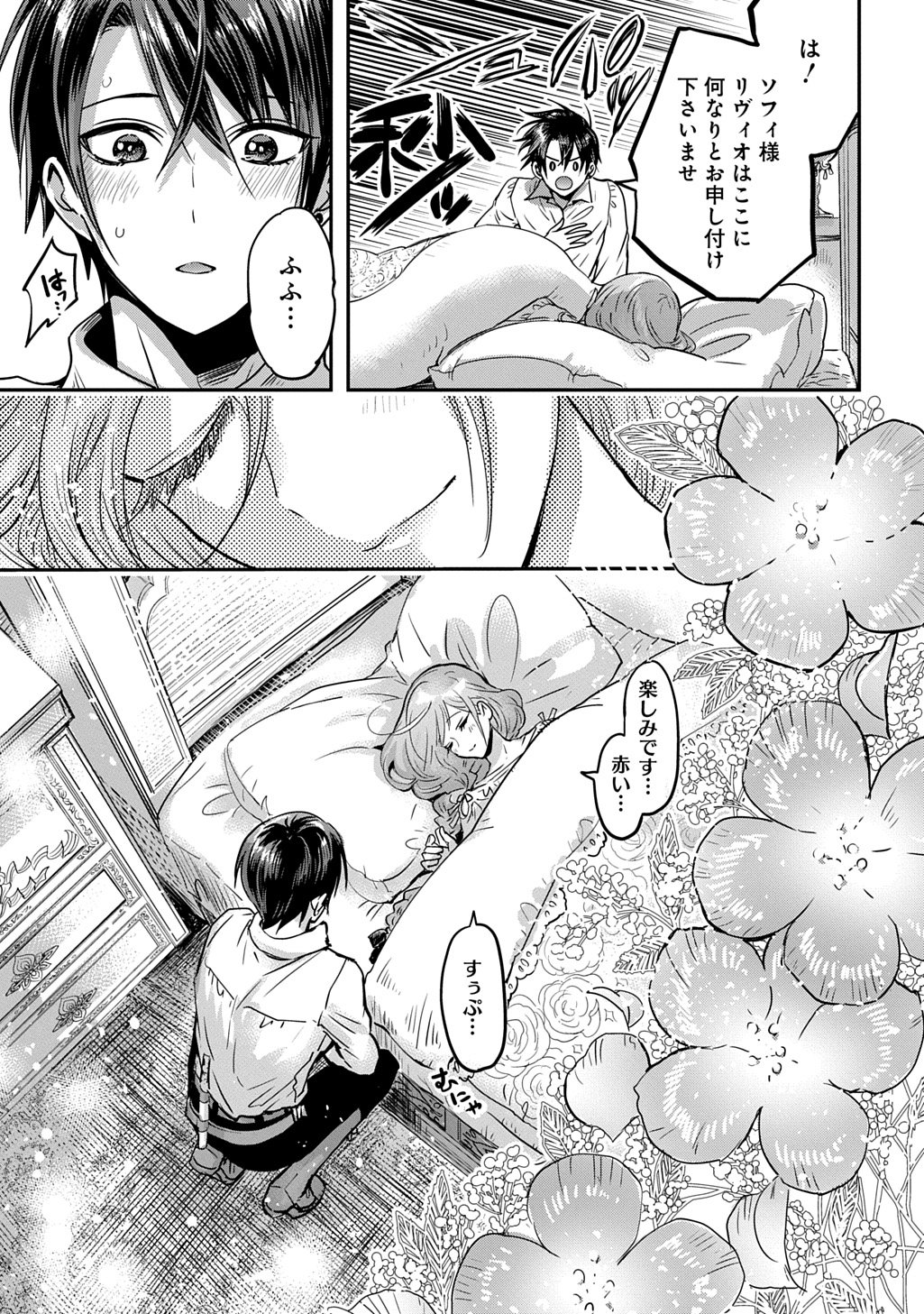 婚約者の浮気現場を見ちゃったので始まりの鐘が鳴りました 第27.5話 - Page 19