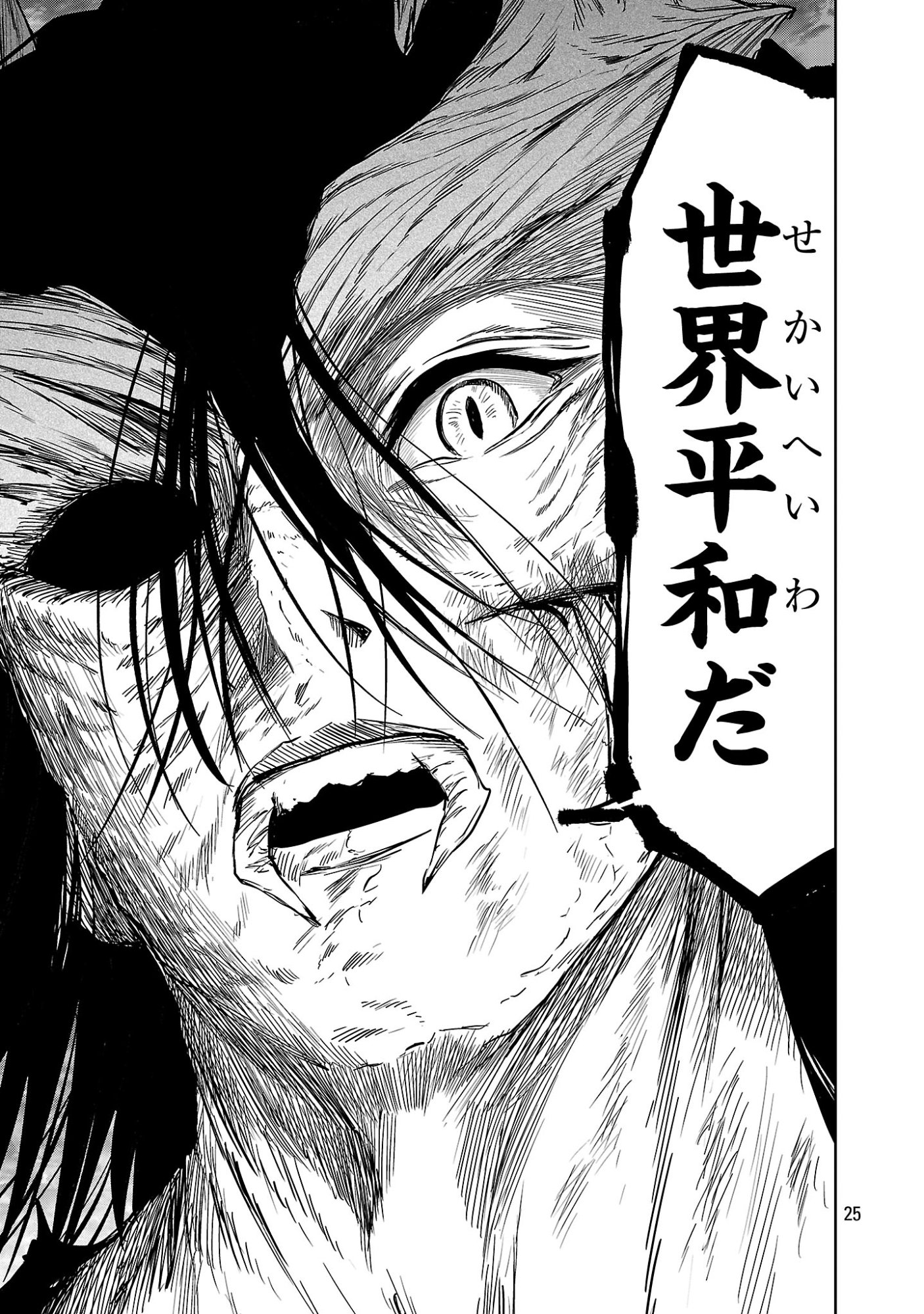 百魔の主 第57話 - Page 25