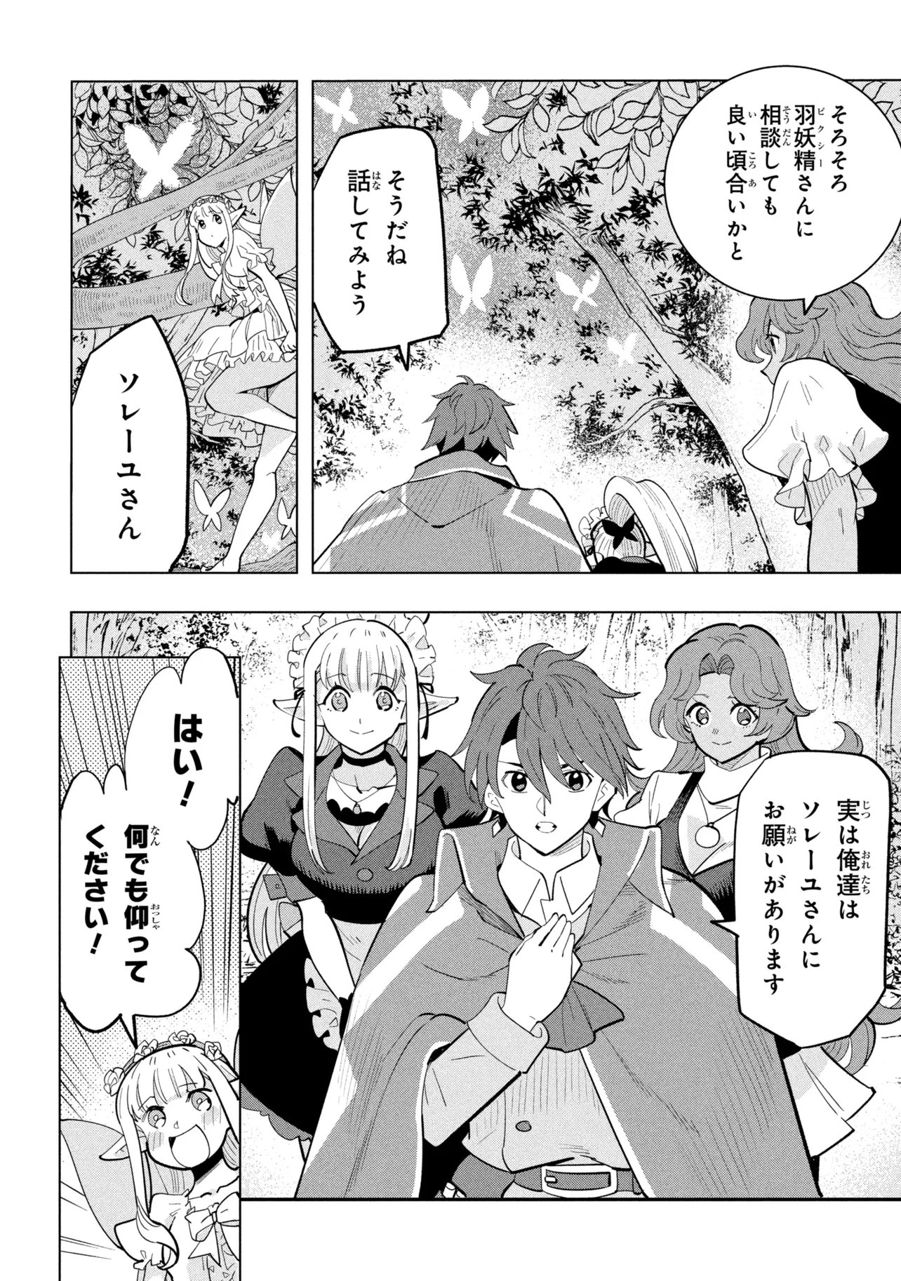 創造錬金術師は自由を謳歌する 故郷を追放されたら、魔王のお膝元で超絶効果のマジックアイテム作り放題になりました 第22.3話 - Page 7