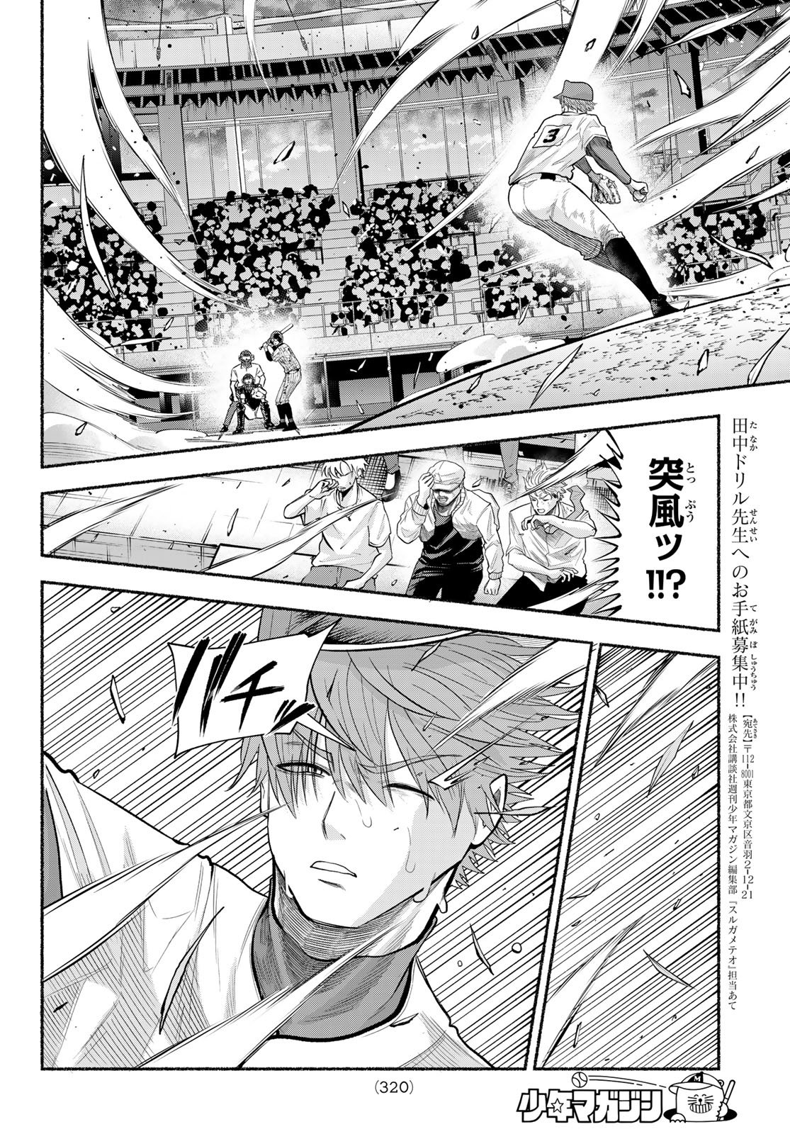 スルガメテオ 第64話 - Page 4
