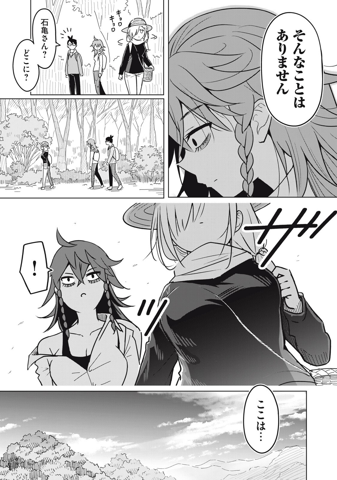 ウサギとカメのゆる山歩 第4話 - Page 20