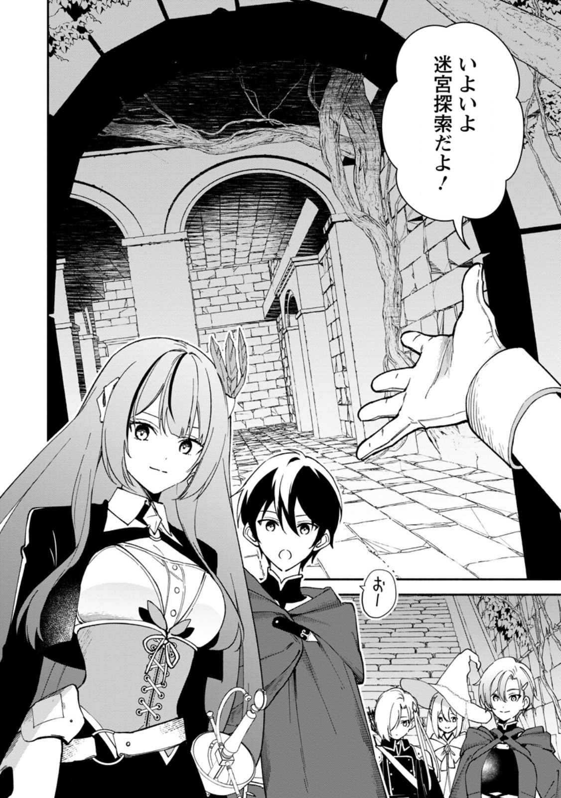 アラサー魔術師のゆる～いハーレムライフ～ブラック社畜が異世界で自由気ままに有給消化～ 第14.1話 - Page 10