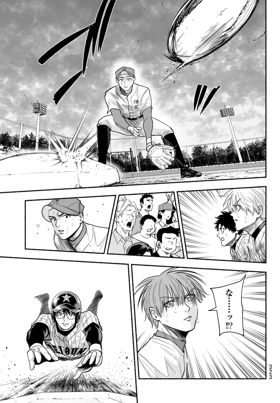スルガメテオ 第64話 - Page 7