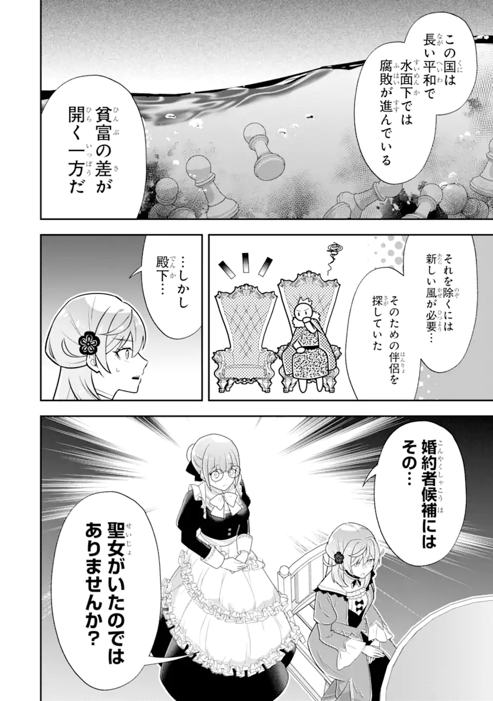 侯爵令嬢の破滅実況 破滅を予言された悪役令嬢だけど、リスナーがいるので幸せです 第12.2話 - Page 4