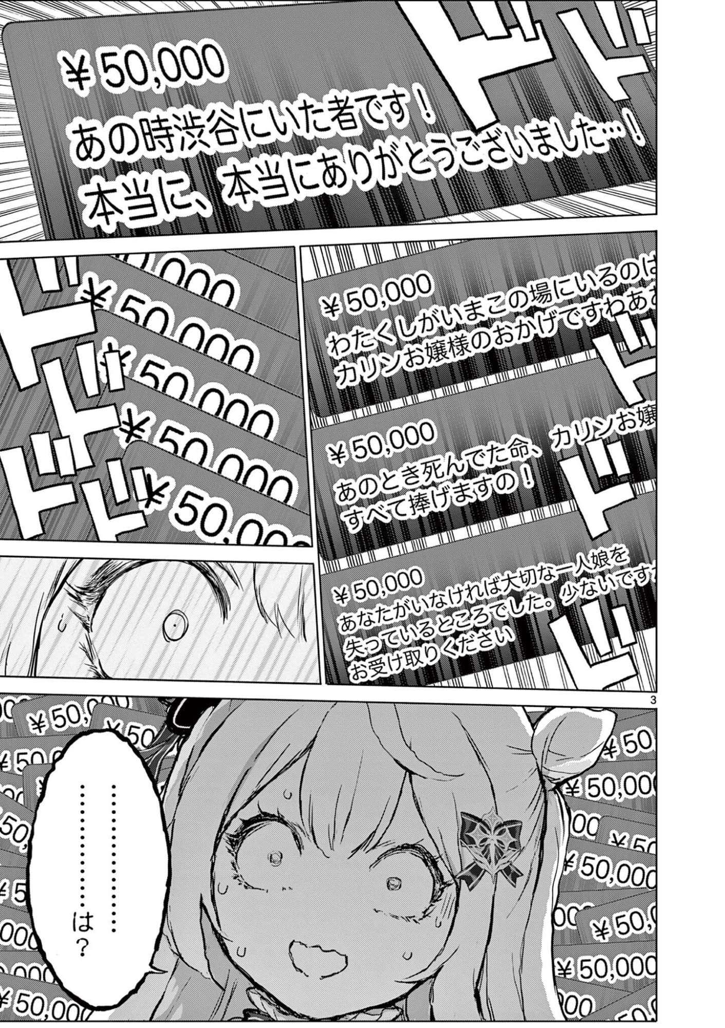 お嬢様系底辺ダンジョン配信者、迷惑系をボコったらバズって伝説になってますわ！？ 第23話 - Page 3