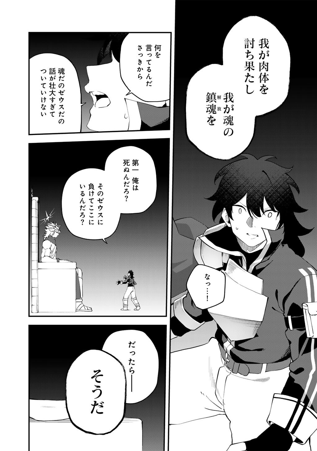 無双の解体師 第20話 - Page 14