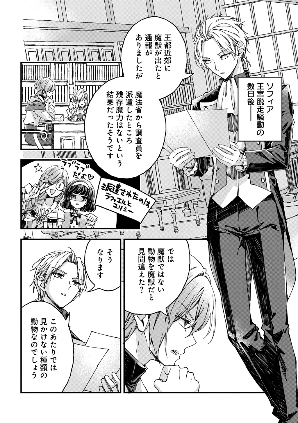  第55話 - Page 2
