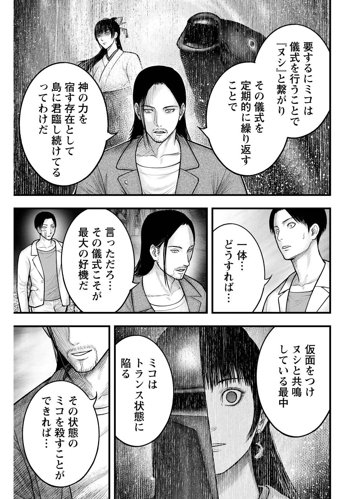贄屍忌鯉 ニシキゴイ 第21話 - Page 9
