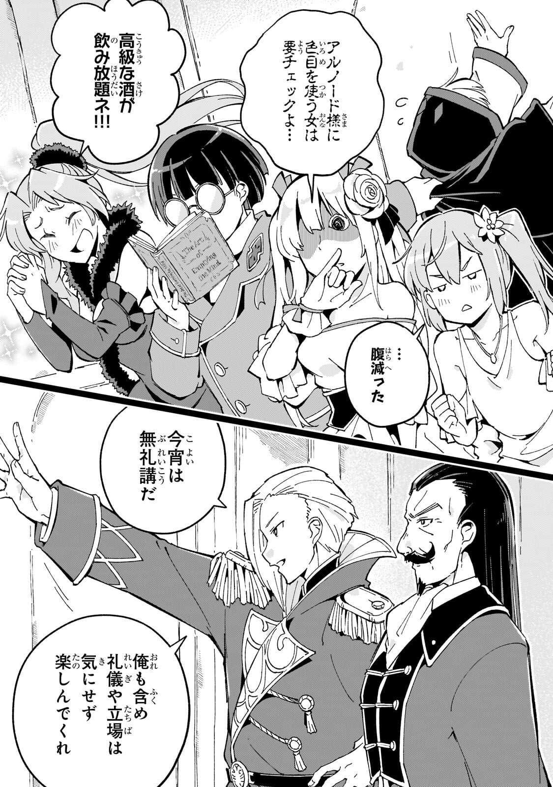 宮廷魔導師、追放される ～無能だと追い出された最巧の魔導師は、部下を引き連れて冒険者クランを始めるようです～ 第13.1話 - Page 3