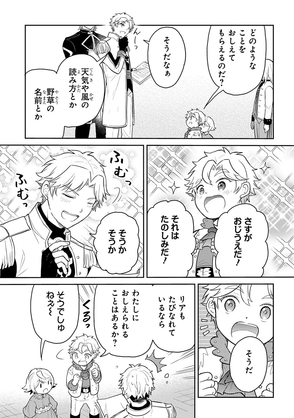 転生幼女はあきらめない 第68.1話 - Page 5