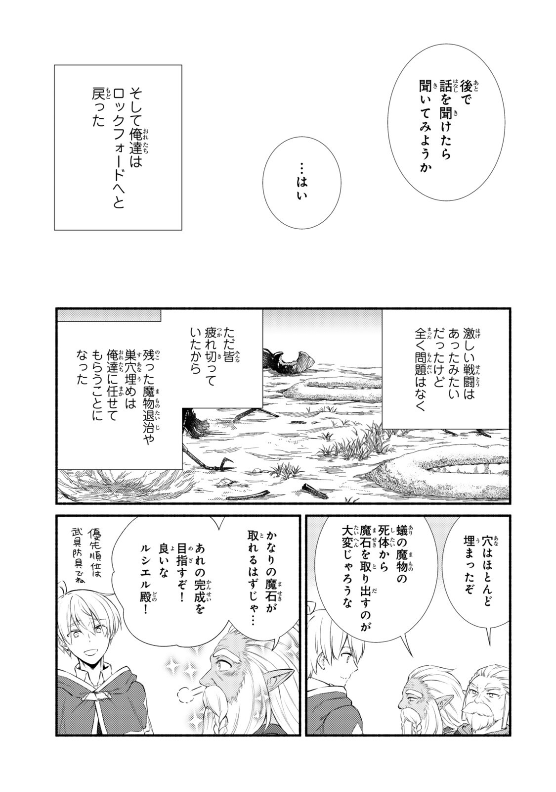 聖者無双 第99.2話 - Page 13