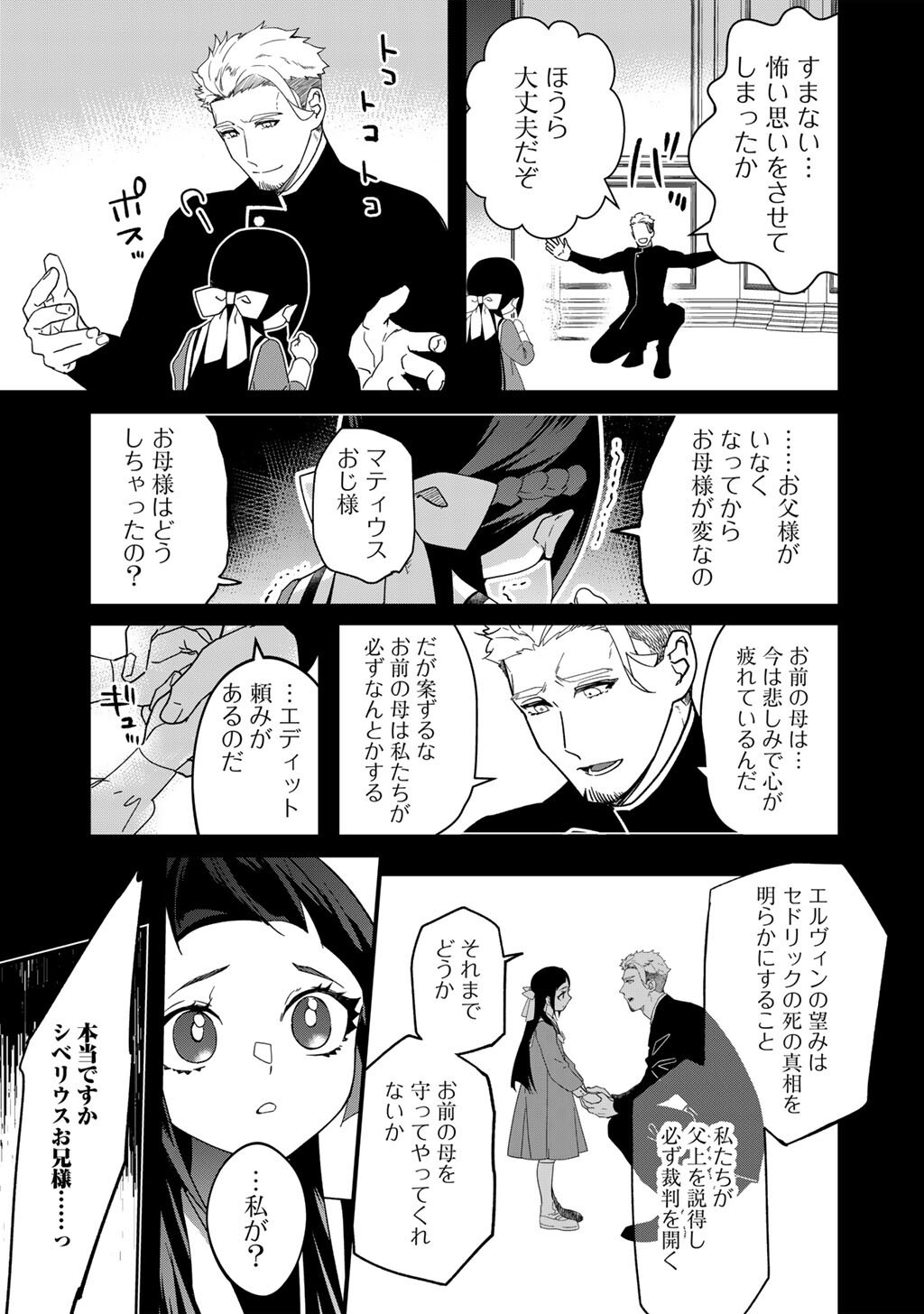 伯爵令嬢は、契約結婚した俺にいつ恋をする? 第4.1話 - Page 5
