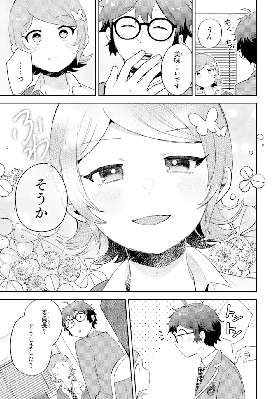 ギャルに優しいオタク君 第30.2話 - Page 4