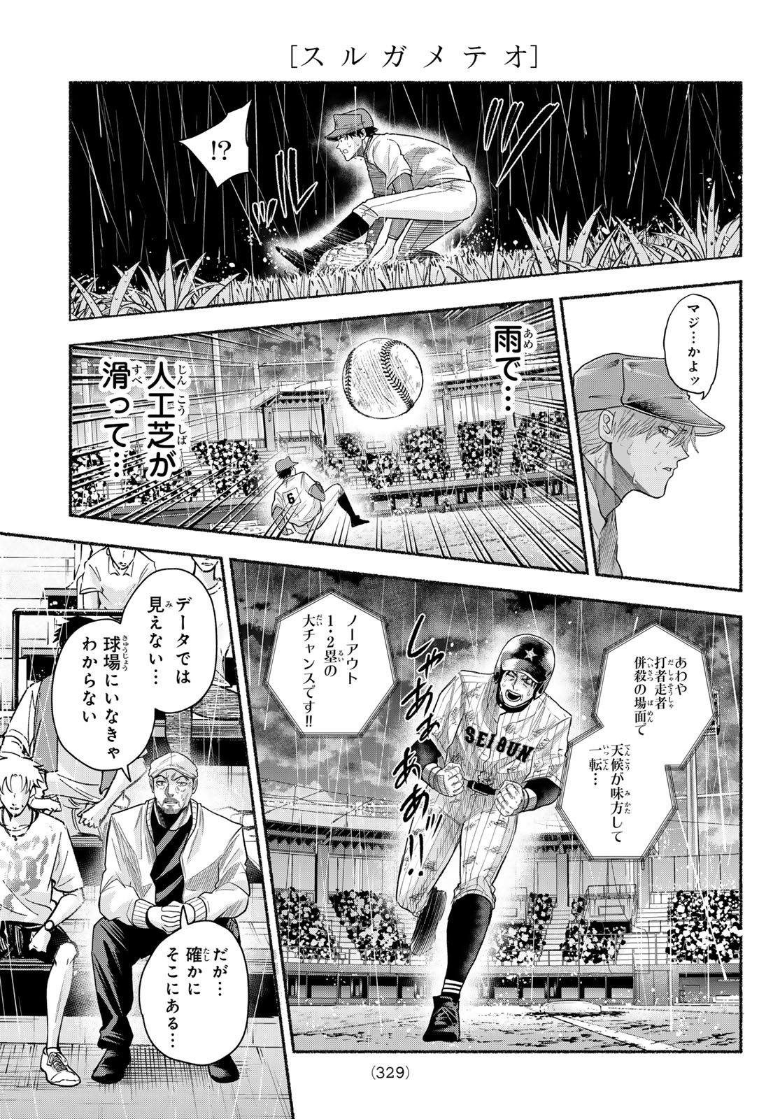 スルガメテオ 第64話 - Page 13