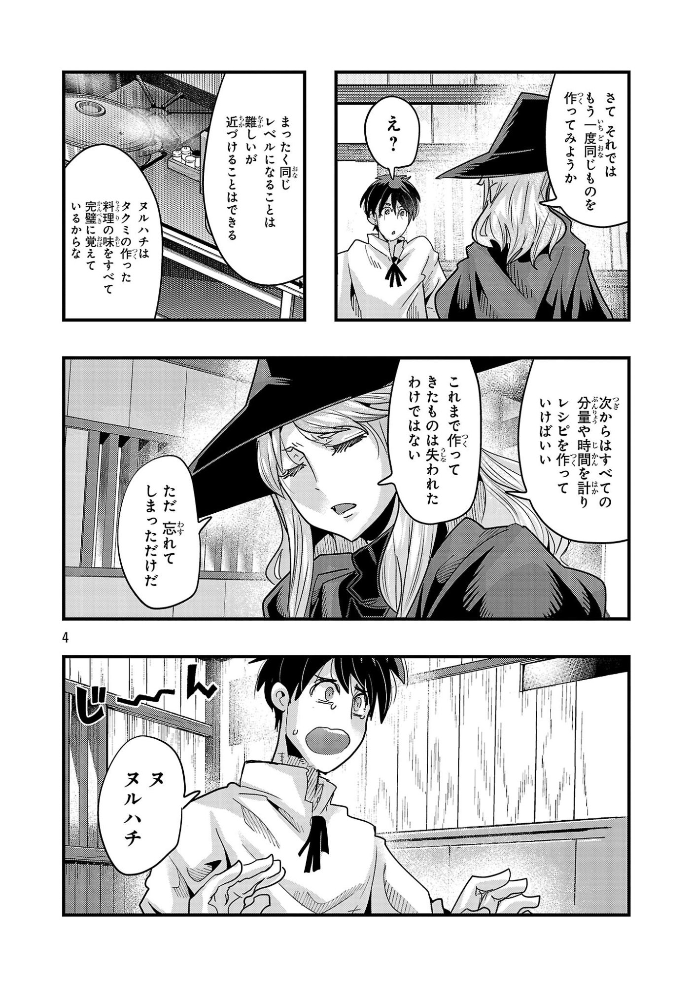 うちの弟子がいつのまにか人類最強になっていて、なんの才能もない師匠の俺が、それを超える宇宙最強に誤認定されている件について 第25.1話 - Page 4