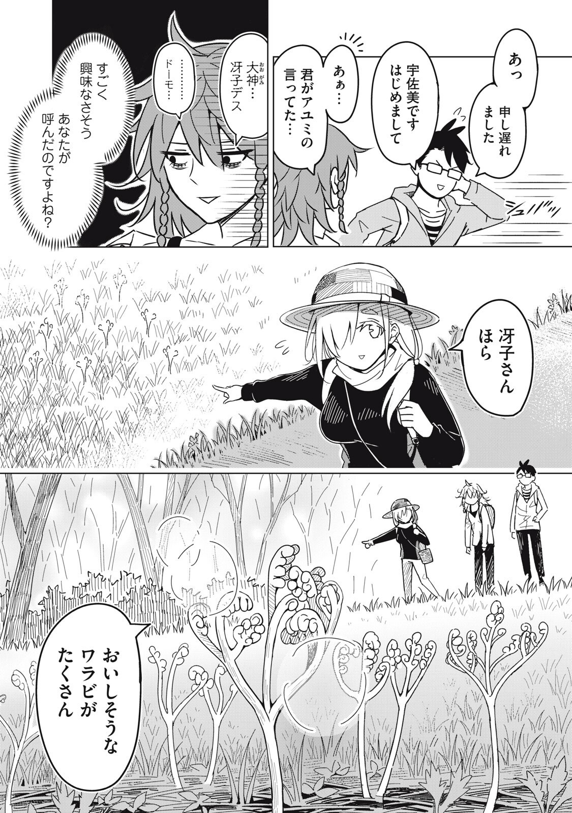 ウサギとカメのゆる山歩 第4話 - Page 8