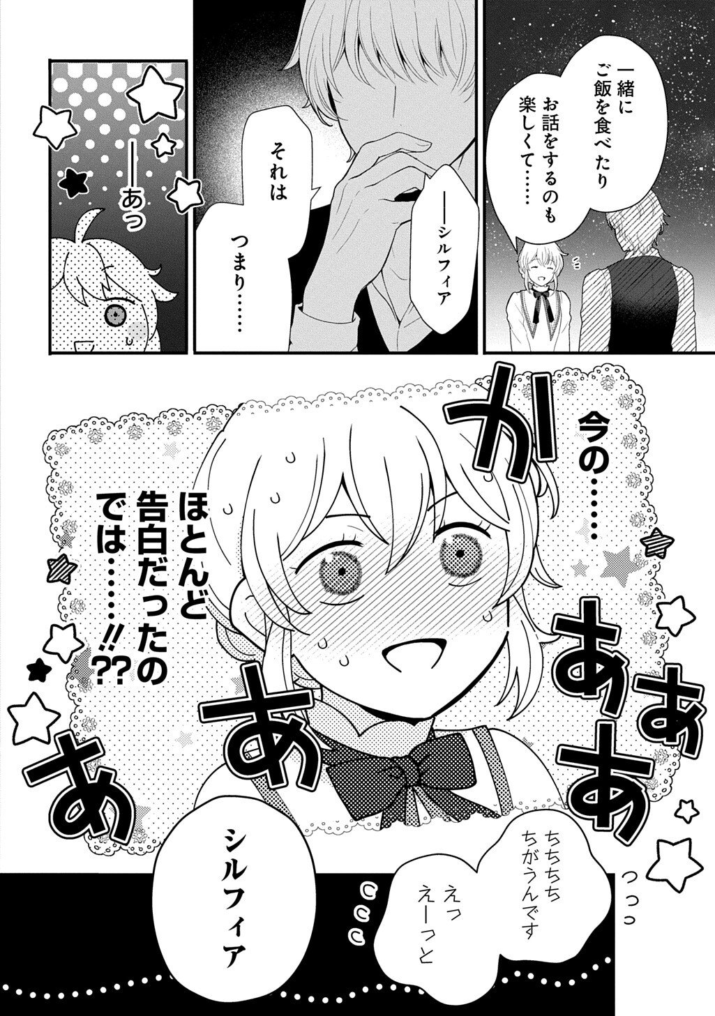 お飾り聖女のはずが、真の力に目覚めたようです 第16.3話 - Page 16