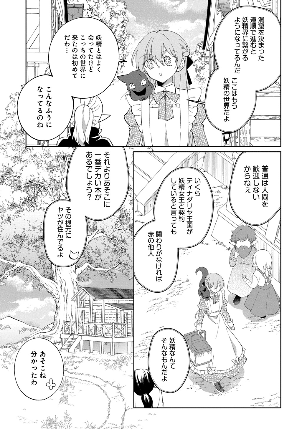 能ある地味姫は正体を隠す。 第2話 - Page 9