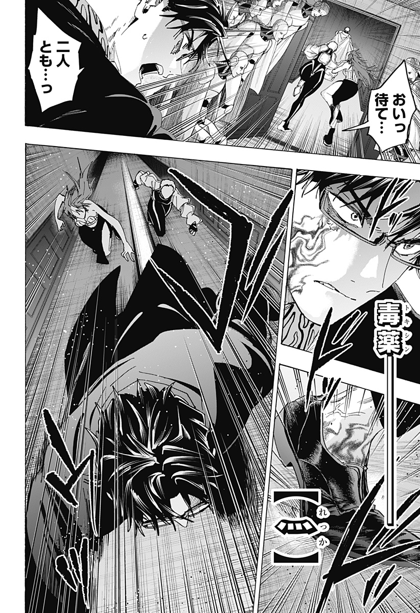 マリッジトキシン 第169話 - Page 4