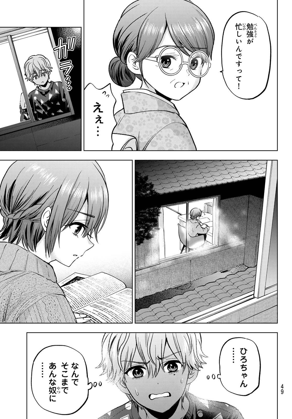 カッコウの許嫁 第299話 - Page 15