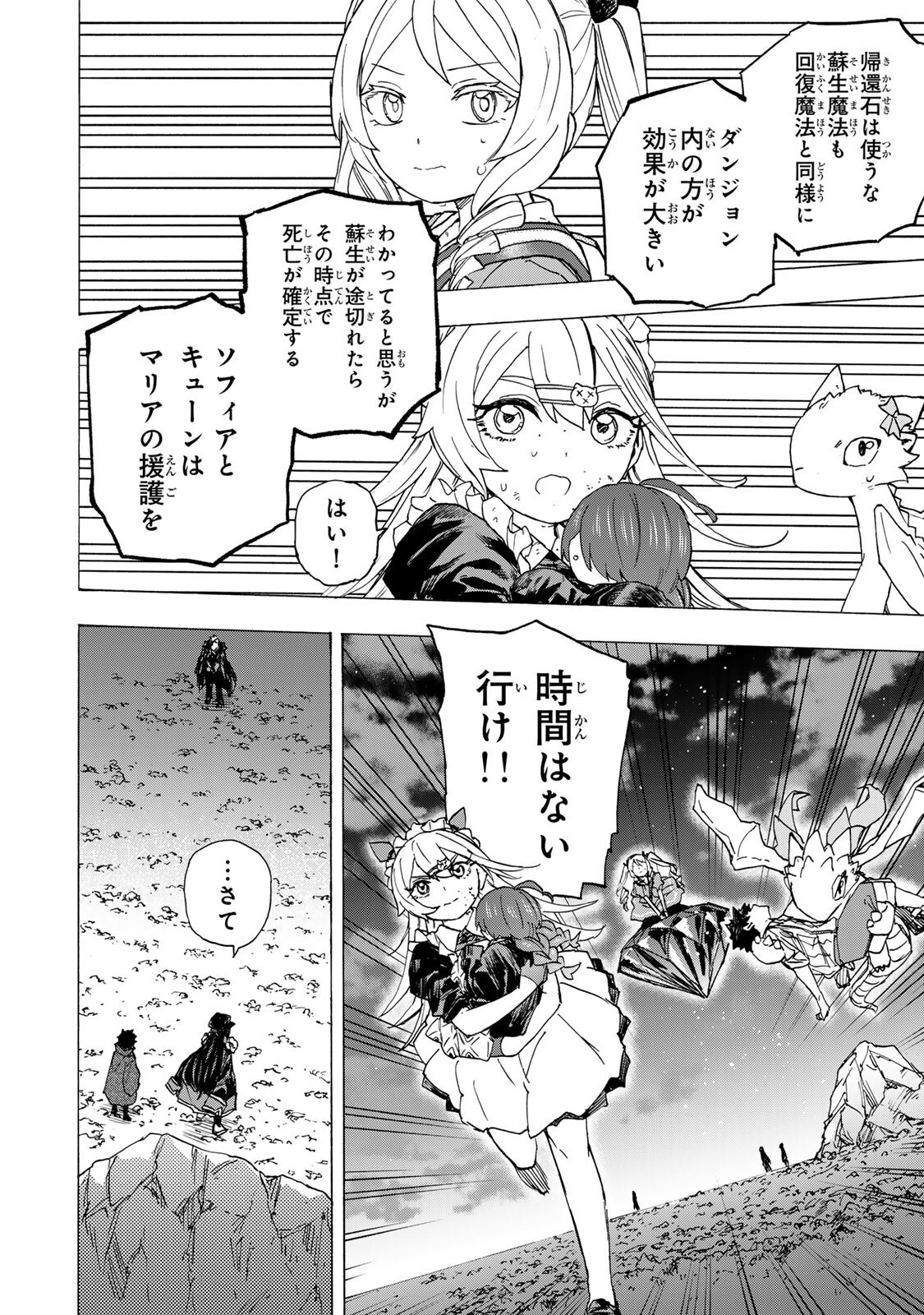 最強で最速の無限レベルアップ スキル【経験値 倍】と【レベルフリー】でレベル上限の枷が外れた俺は無双する 第109話 - Page 14