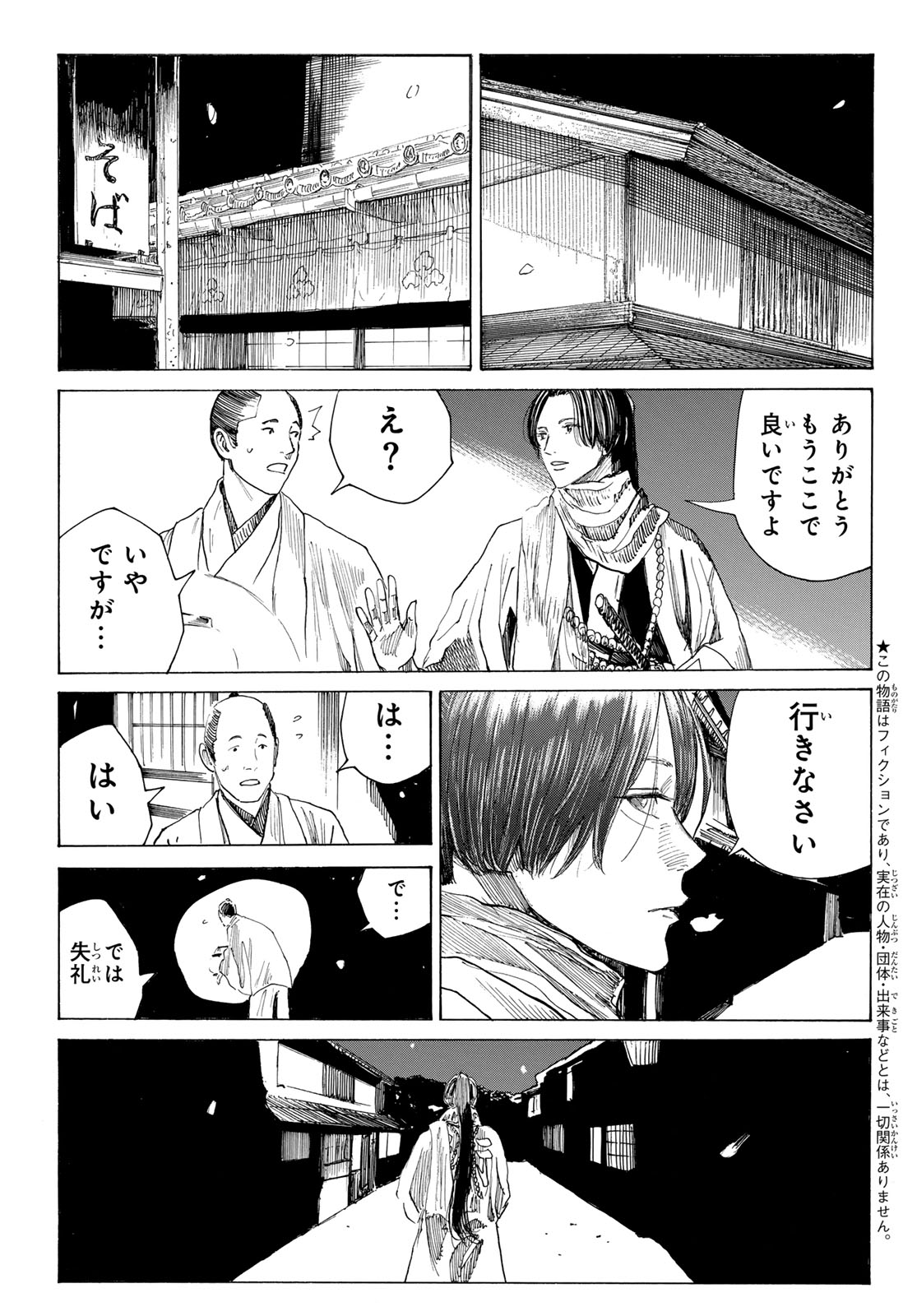  第224話 - Page 4