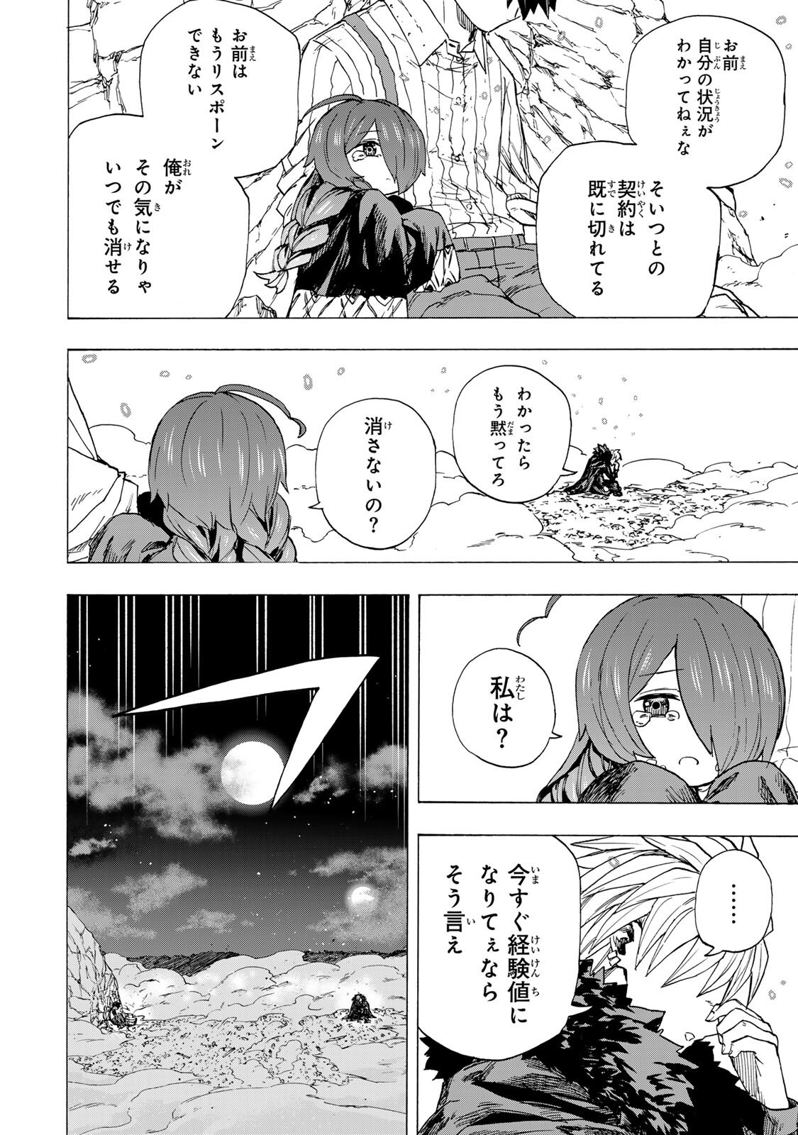 最強で最速の無限レベルアップ スキル【経験値 倍】と【レベルフリー】でレベル上限の枷が外れた俺は無双する 第109話 - Page 6