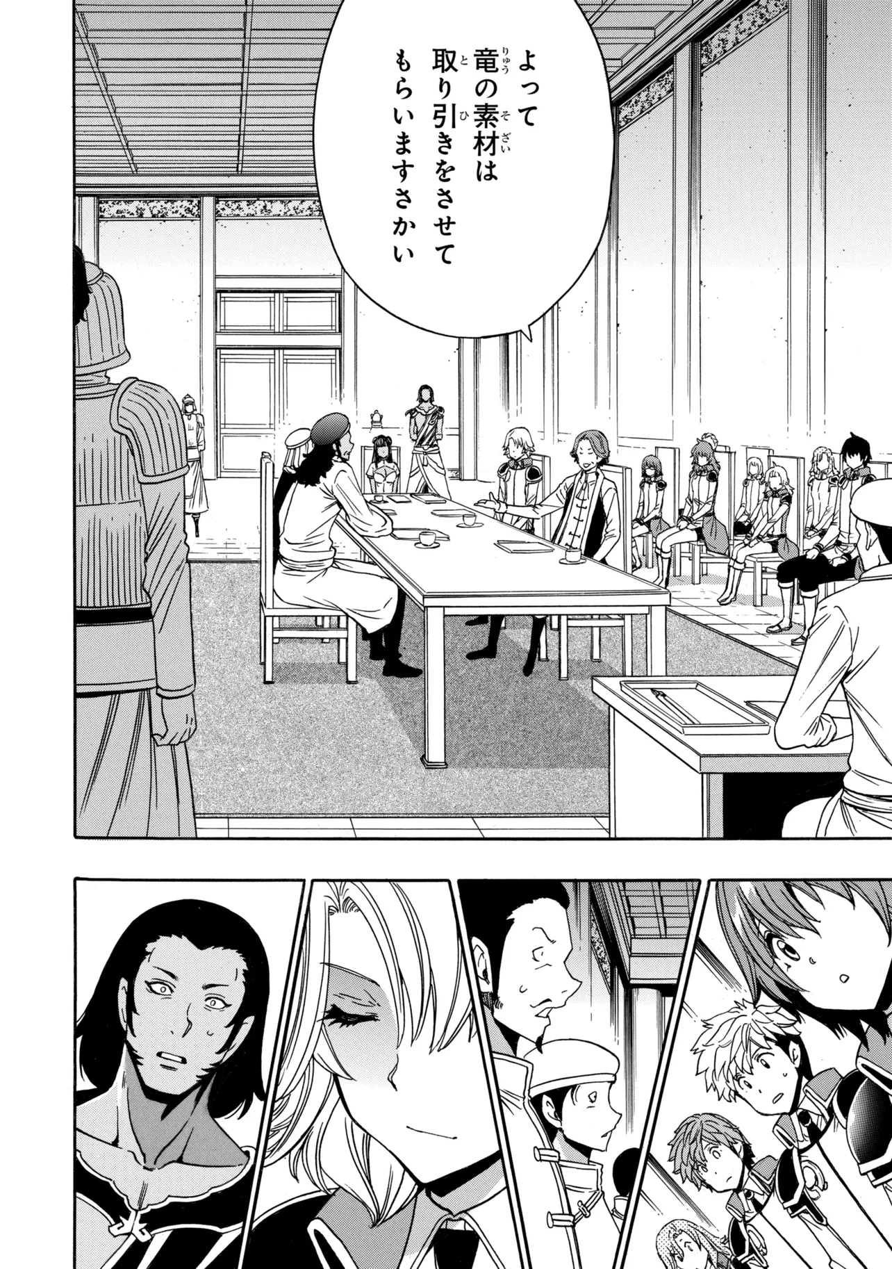 賢者の孫 第99.2話 - Page 13