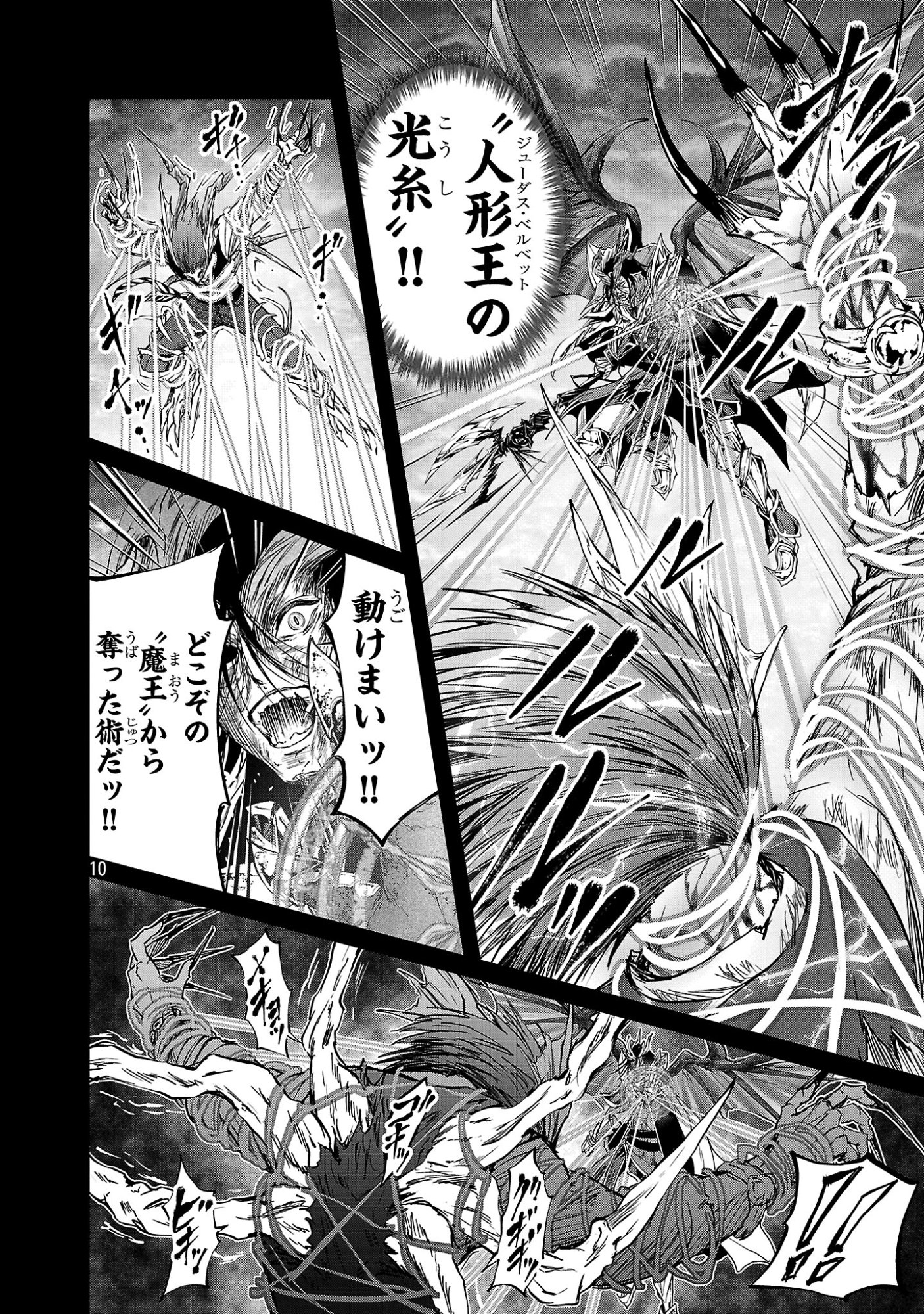 百魔の主 第57話 - Page 10