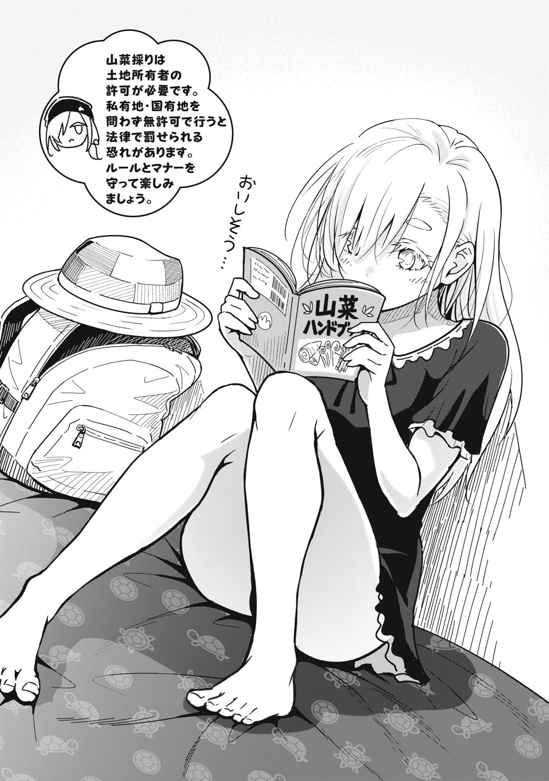 ウサギとカメのゆる山歩 第4話 - Page 2