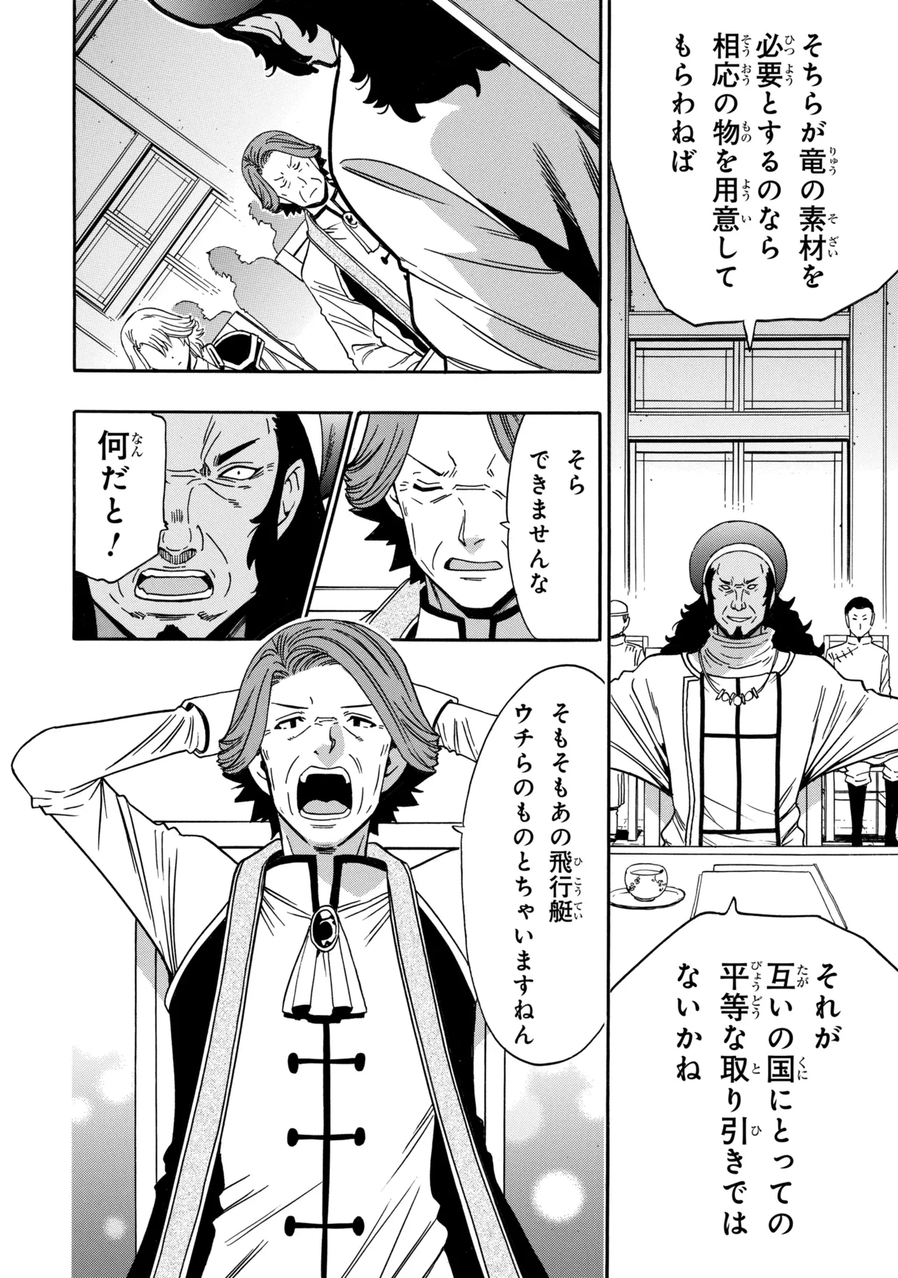 賢者の孫 第99.2話 - Page 9