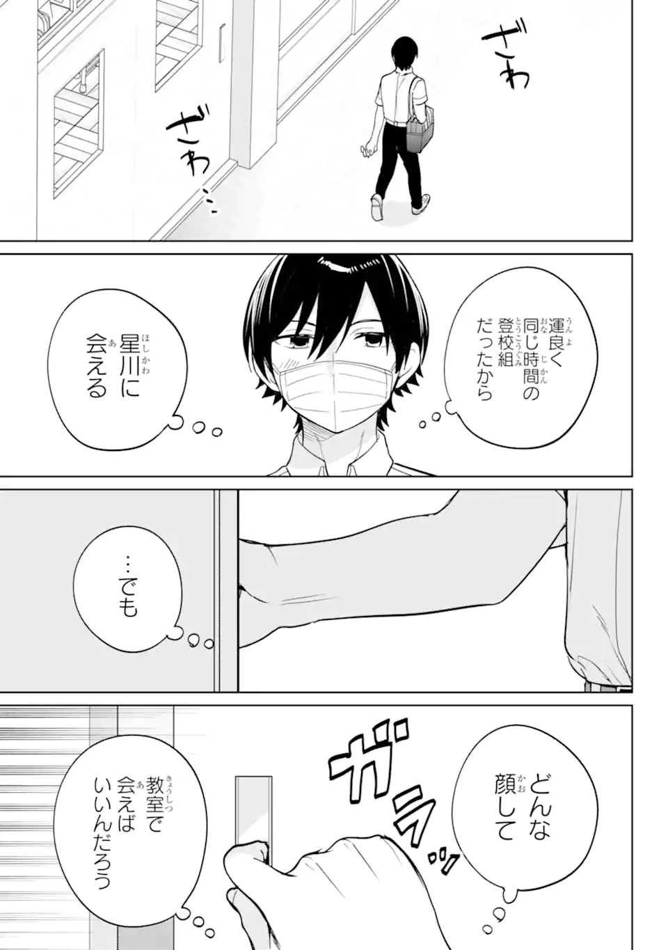 の美少女と同居することになった 第20.21話 - Page 3