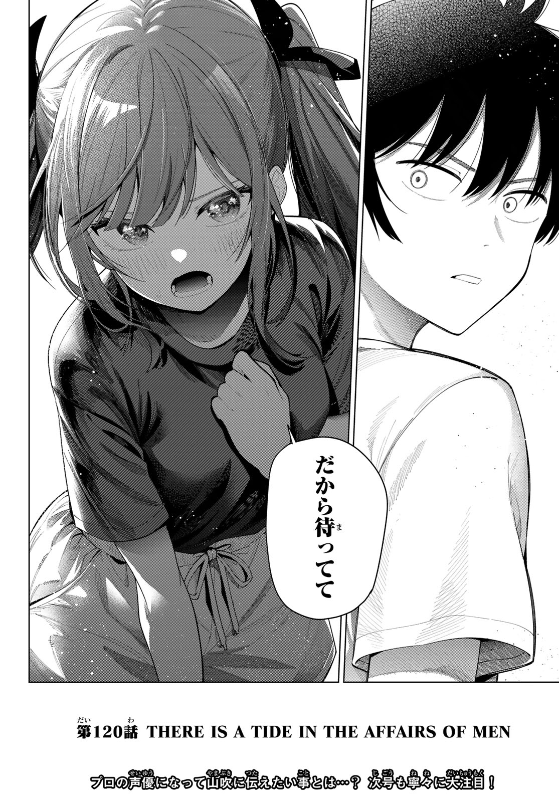 真夜中ハートチューン 第120話 - Page 20