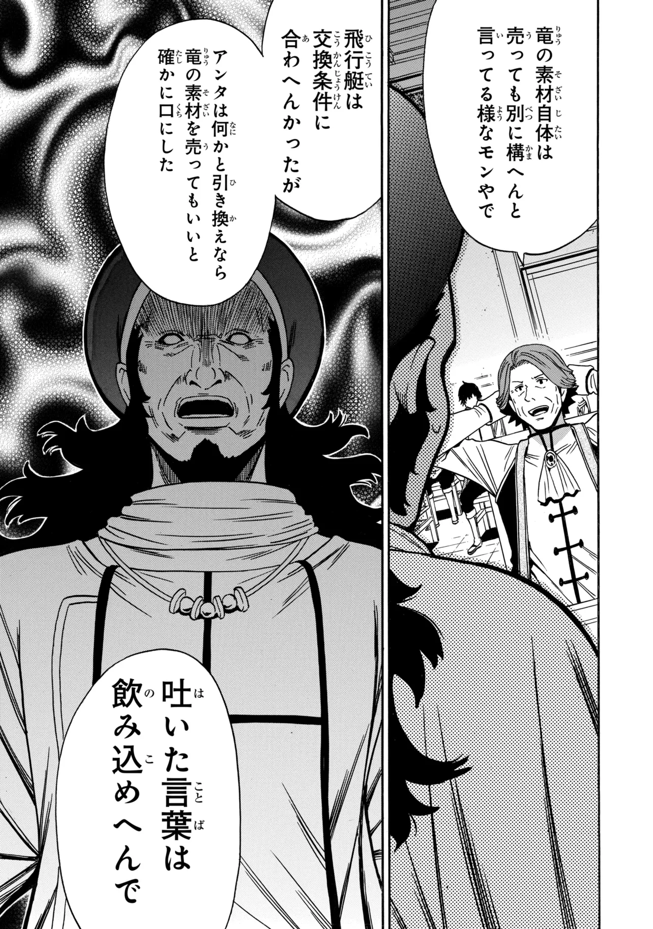 賢者の孫 第99.2話 - Page 12